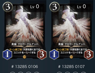 2枚 クロウ・クルアッハ