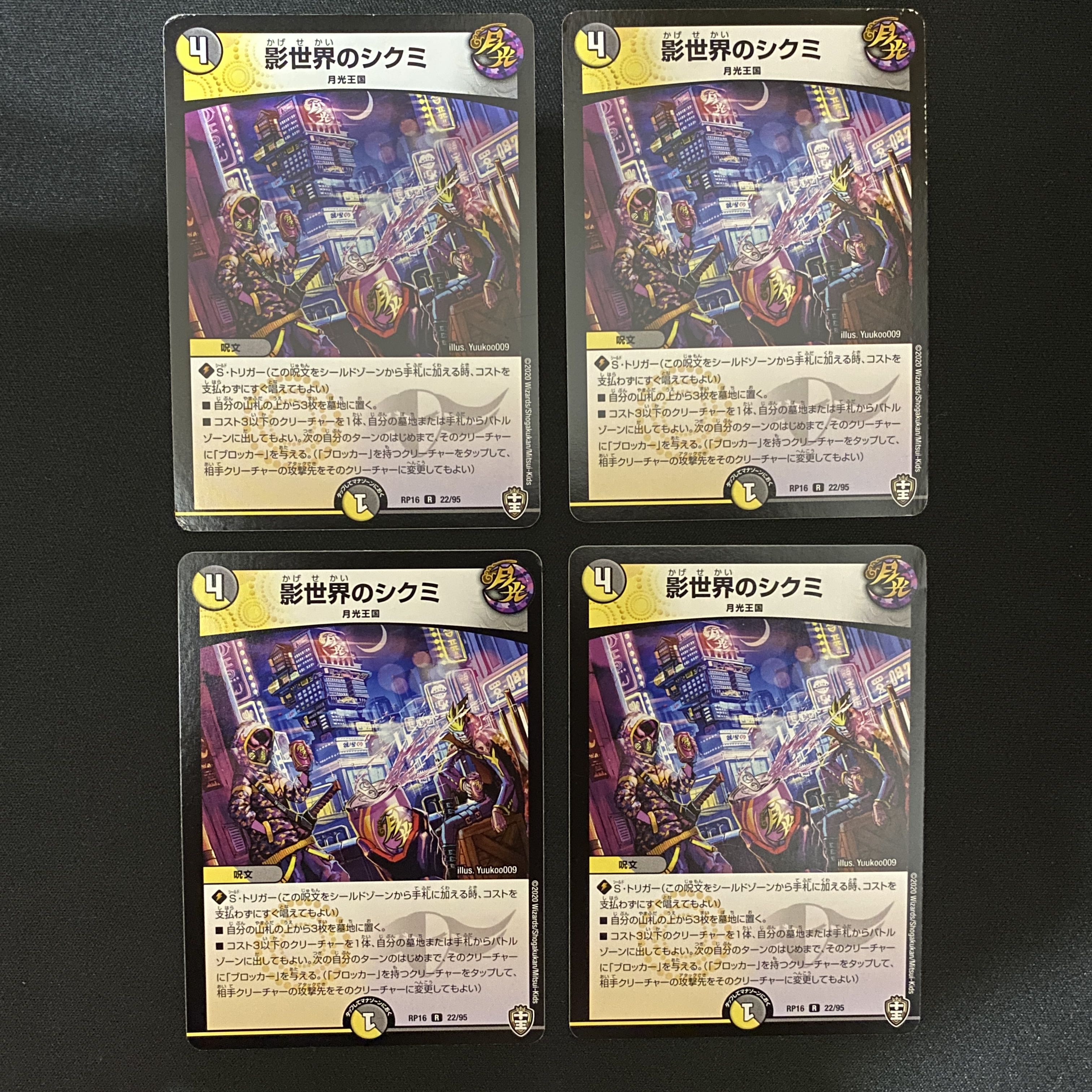 Shikumi in the Shadow World