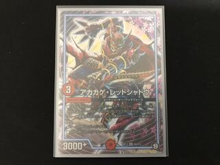 【即日発送】アカカゲレッドシャドウ