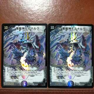 og062 set discount black dragon god mornaluk
