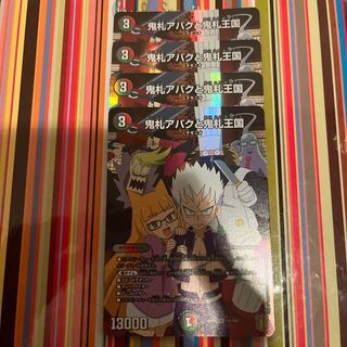 鬼札アバクと鬼札王国 SR 10/100