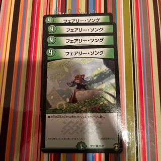 フェアリー・ソング C 85/95