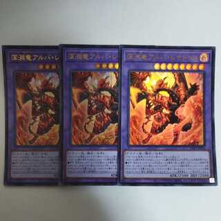 遊戯王 深淵竜アルバ・レナトゥス ウルトラレア