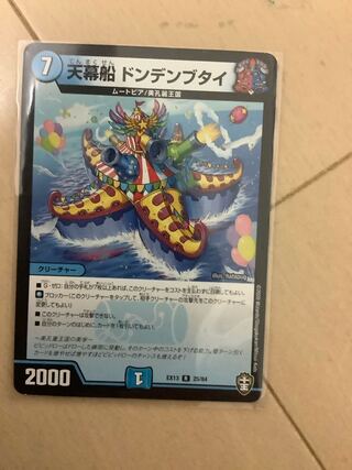 Tent ship Dondenbutai R 25/84