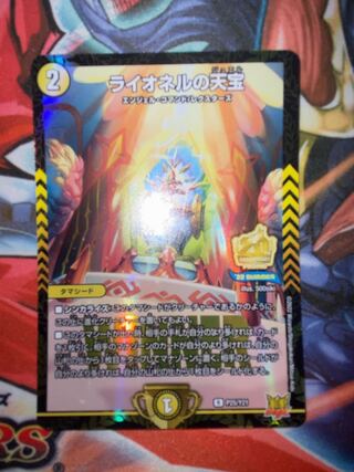 Lionel's Heavenly Treasure Promo