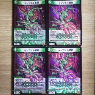 Infel star tree, set of 4