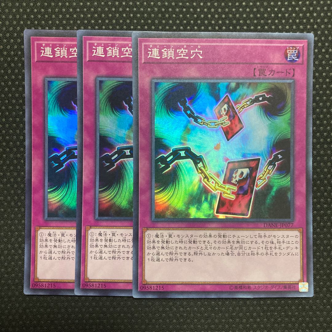 Chain Hole Secret Rare JP077
