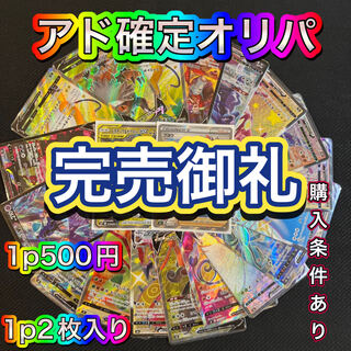 完売御礼　アド確定オリパ　ポケモンオリパ　コメント用