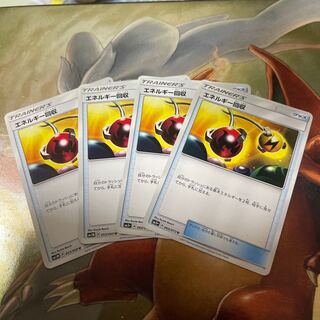 エネルギー回収　4枚