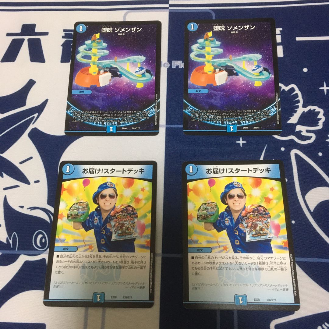 堕呪　ゾメンザン お届け!スタートデッキ  セット