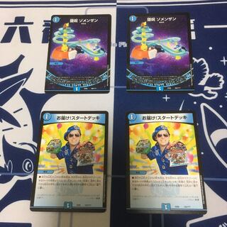 堕呪　ゾメンザン お届け!スタートデッキ  セット