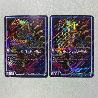 ヘルエグリゴリ-零式　シク 2枚
