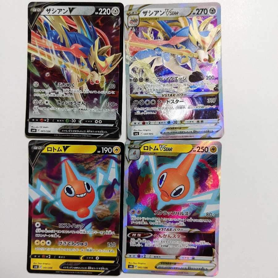 ZacianV/ZacianVSTAR/RotomV/RotomVSTAR