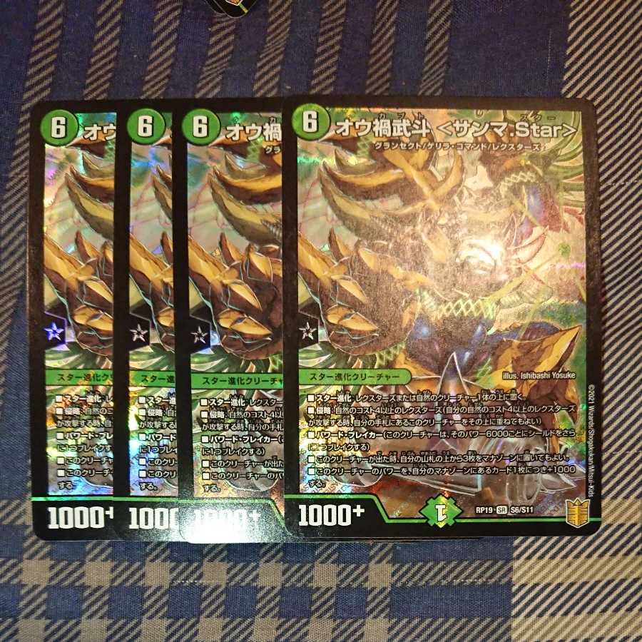 Ou Disaster Buto <Sanma.Star>.