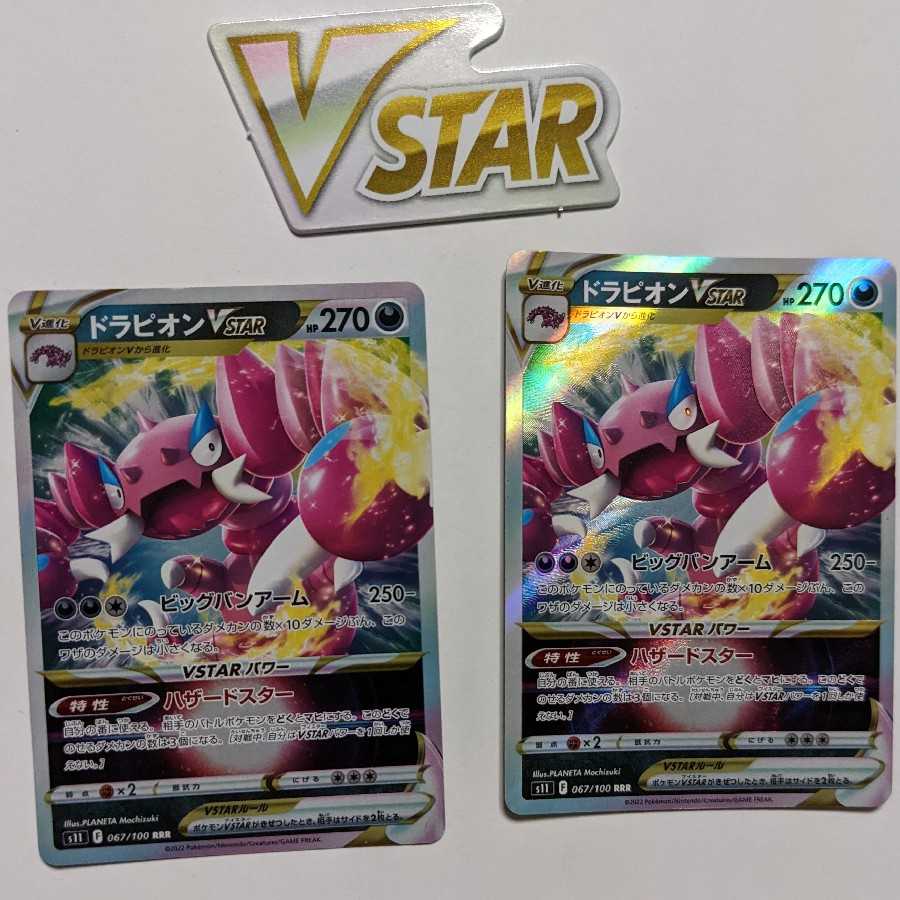 DrapionVSTAR x 2 with VSTAR marker