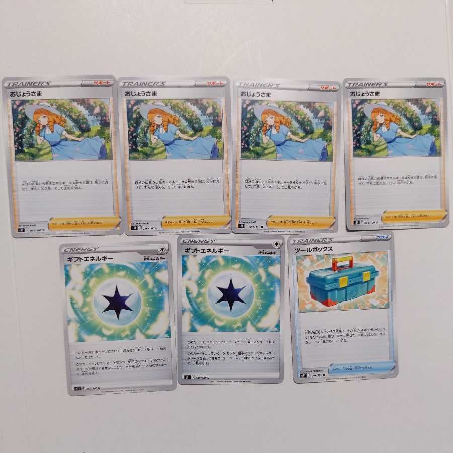 LadyU x 4 / Gift Energy x 2 / Toolbox U x 1 Trainers & Energy Set