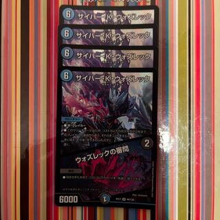 サイバー・K・ウォズレック｜ウォズレックの審問 VR 46/138