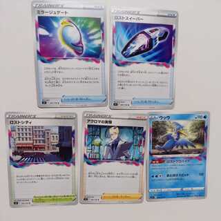 Disappear Sweeper/Disappear City/Fiend Reflection #2 Gate/Colress Experiment/Cramorant with extras, etc.