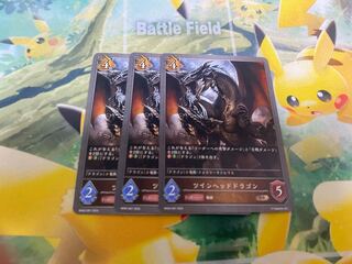 シャドウバースエボルヴ　ツインヘッドドラゴン　3枚セット　シャドバ 3枚