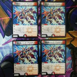闇鎧亜ジャック・アルカディアス　4枚