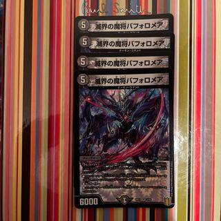 Bapholomea VR 3/95, the demon general of the world of destruction