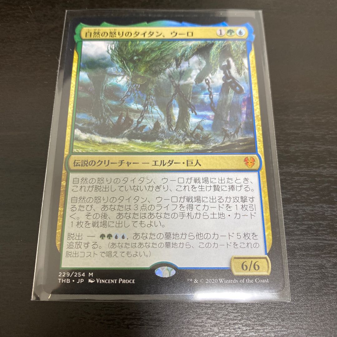 自然の怒りのタイタン、ウーロ