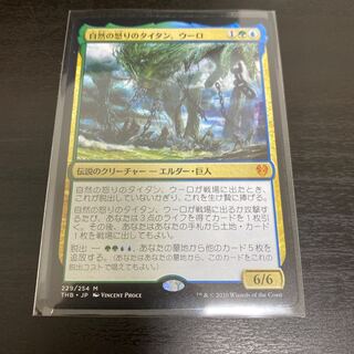 自然の怒りのタイタン、ウーロ