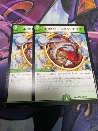 Lowest price Evolution Egg U 125/?