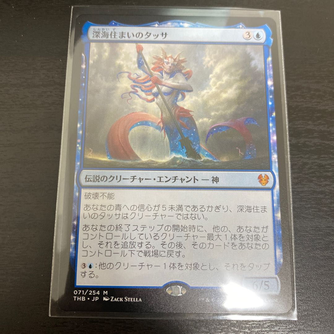 深海住まいのタッサ