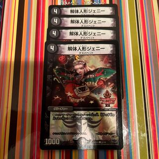 解体人形ジェニー C-foil 42/54