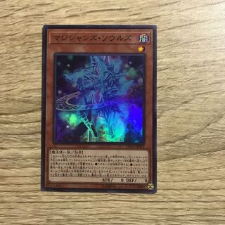 マジシャンズソウルズ