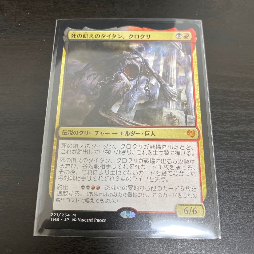 死の飢えのタイタン、クロクサ