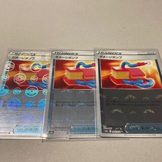 Damaged pump (mirror) U 064/071 *Set of 3