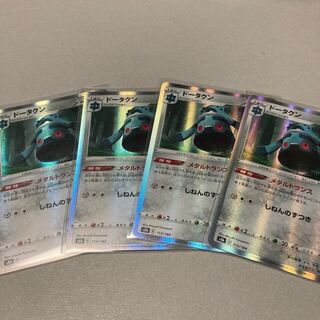 Bronzong (R spec) 113/184 *Set of 4 includes shipping