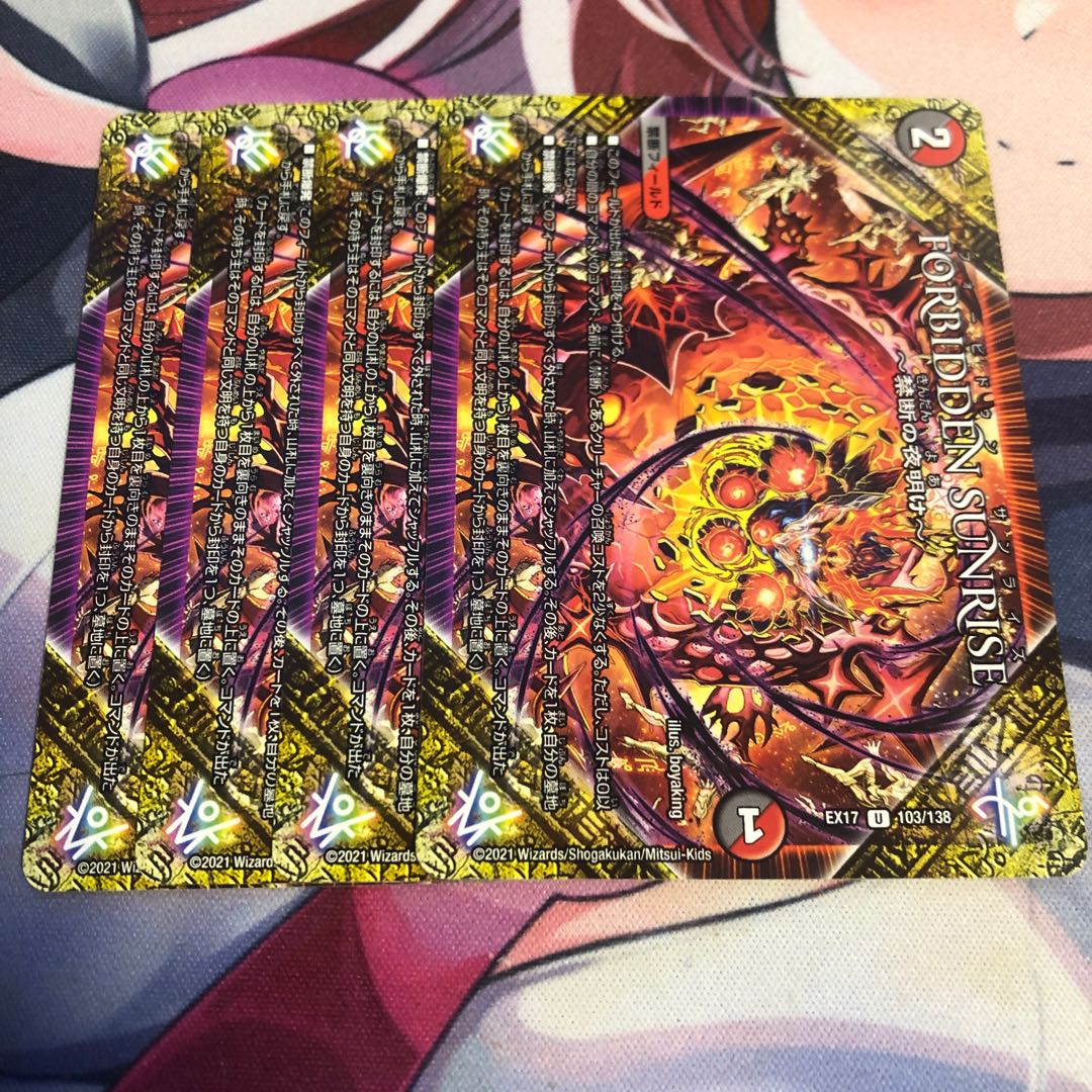 FORBIDDEN SUNRISE -Forbidden Night Dawn- U 103/138