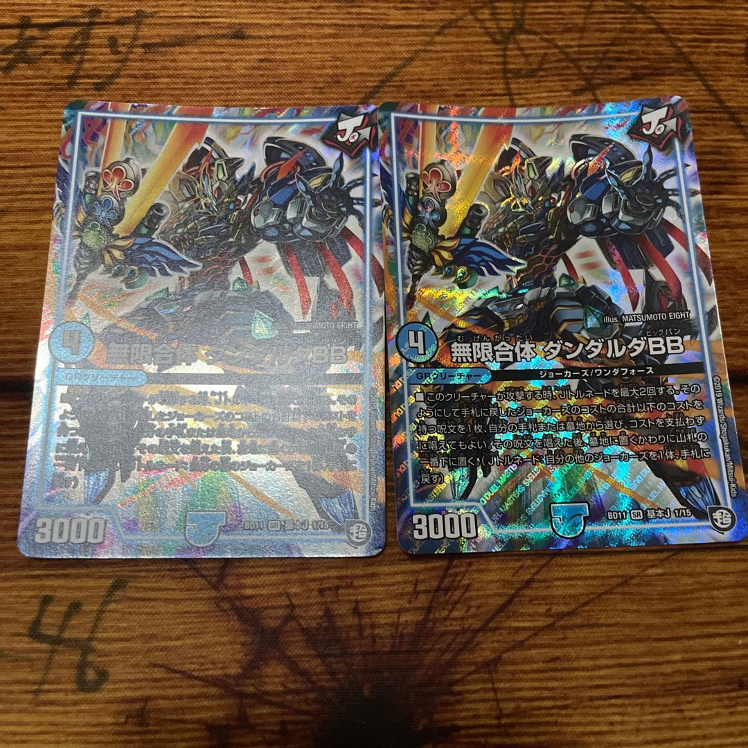 MUGEN GOSEI DUNDARDA BB SR Basic J 1/15