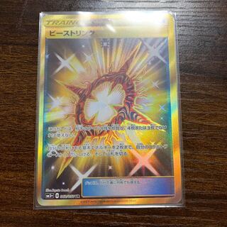 ビーストリング UR