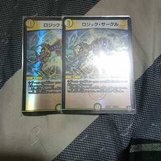 ロジックサークル2枚