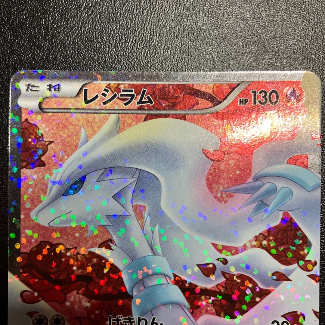 Reshiram SR SC