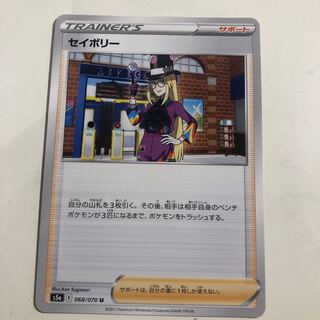 セイボリー U 068/070