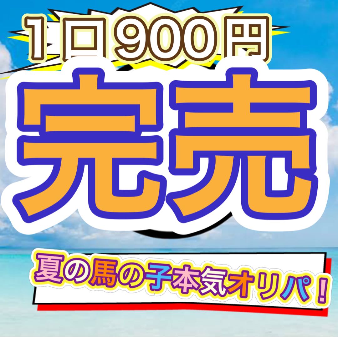 Summer Horse Children's Serious Oripa! (Descriptions)