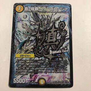 真・龍覇 ヘブンズロージア SE (秘)1d/(秘)3d 文字シク