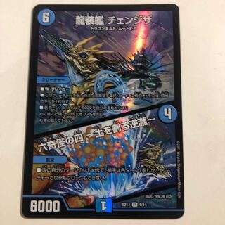 Ryusouzou-ship Changeza｜Rokkikai no 4 -Dirt-cracking reverse waterfall- SR 4/14