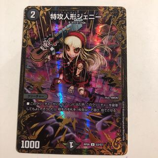 Suicide Doll Jenny (Ultra Golden Card Spec.) U-foil G3/G7