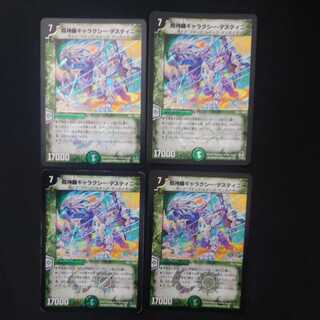 Psychic Shinra Galaxy Destiny VR 5/55/Y8 Set of 4 (scratched)