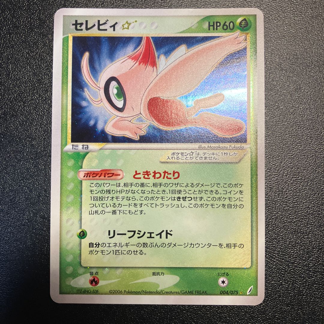 Celebi Star