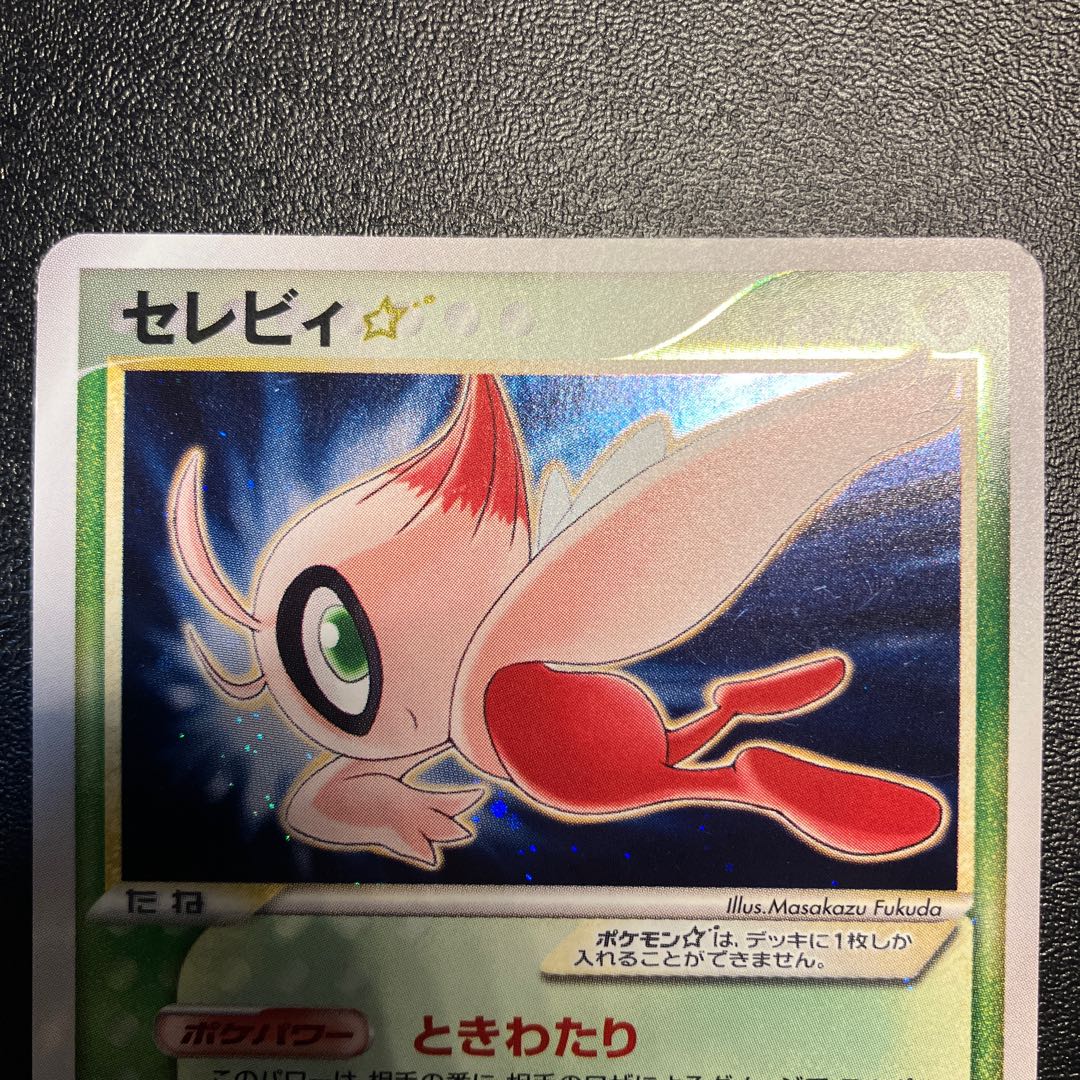 Celebi Star