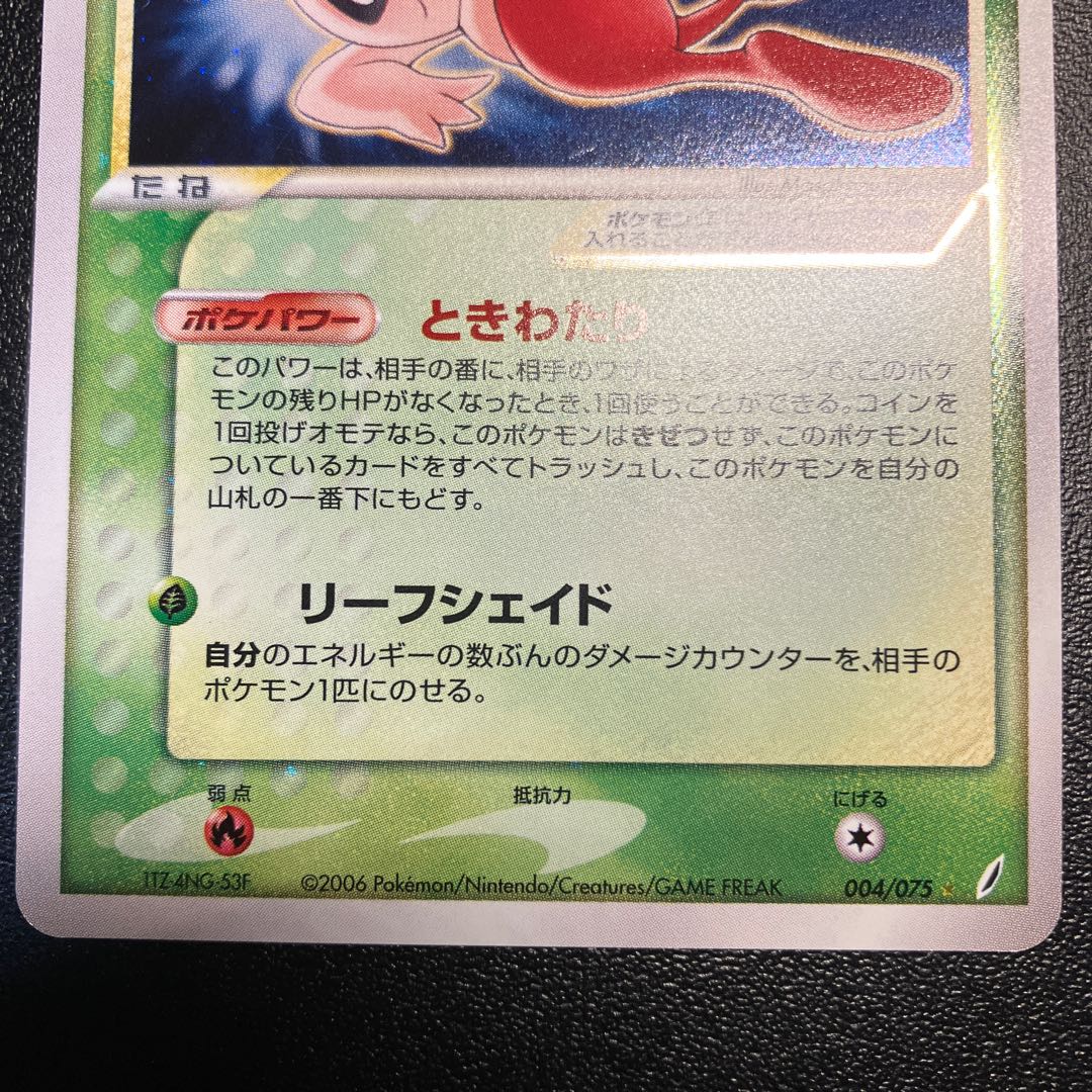Celebi Star