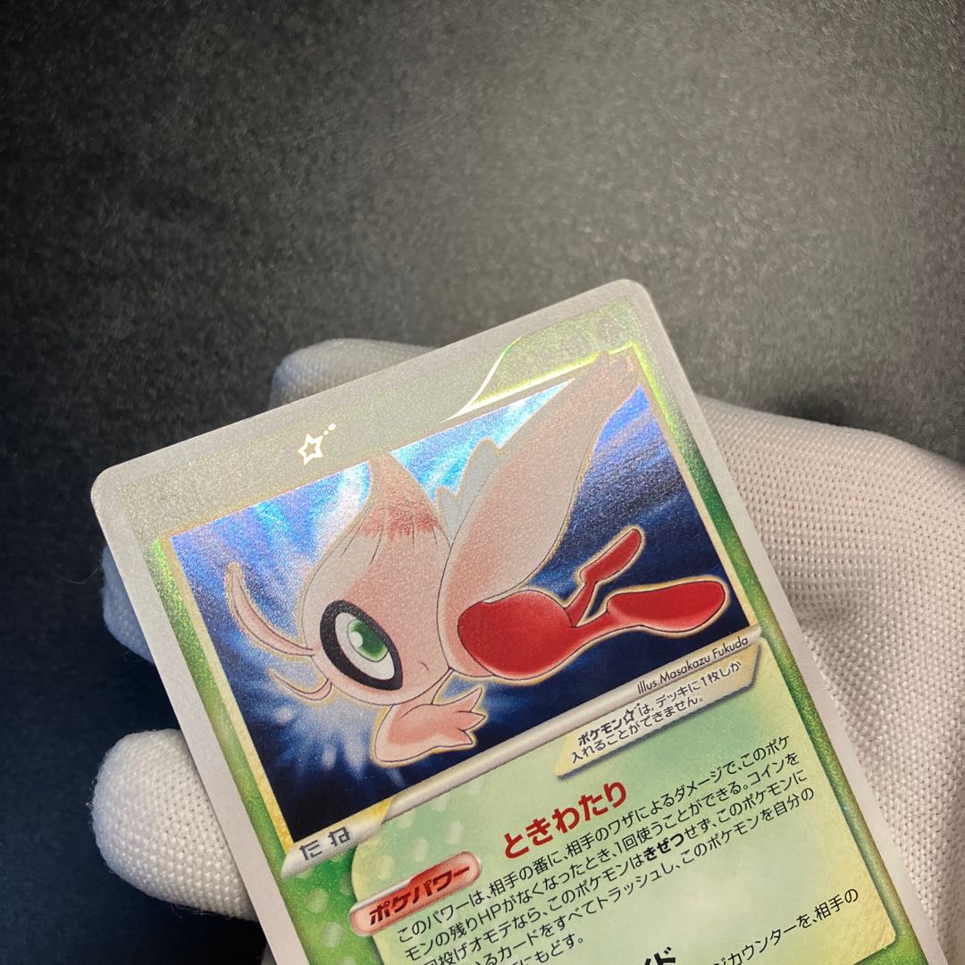 Celebi Star