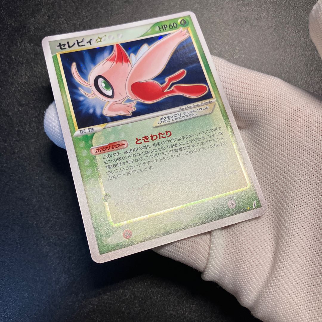 Celebi Star